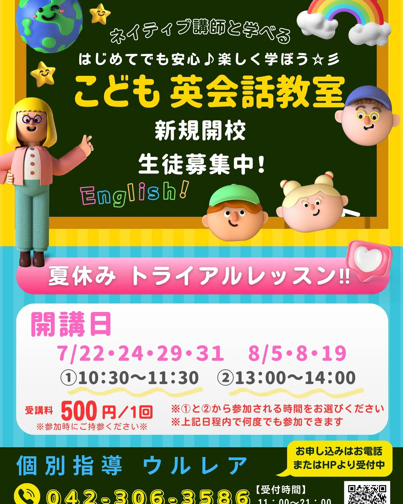 英会話教室、始めます！