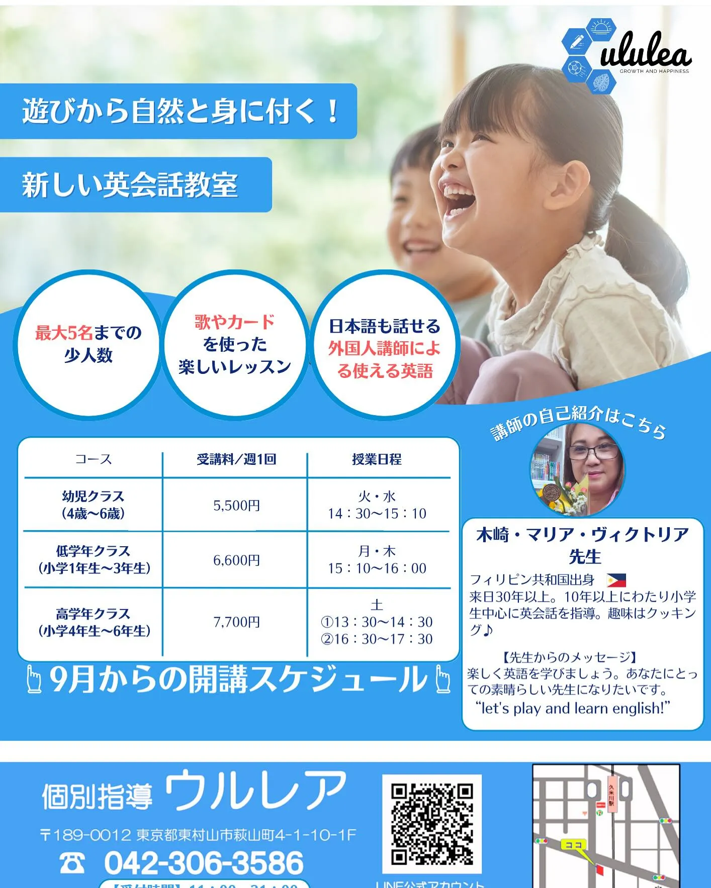 英会話教室、始めます！