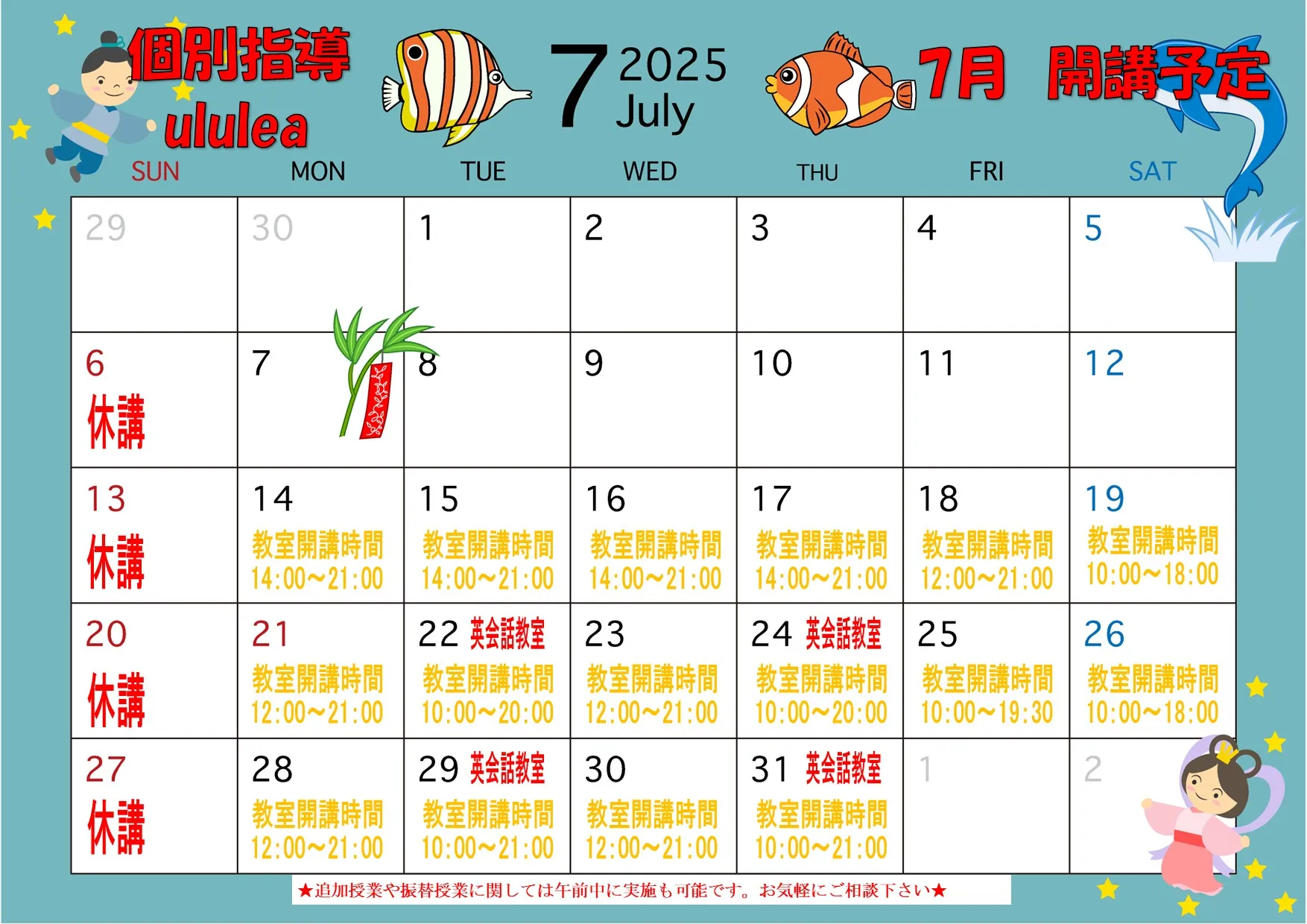子どもたちの夏休みまであと一週間！