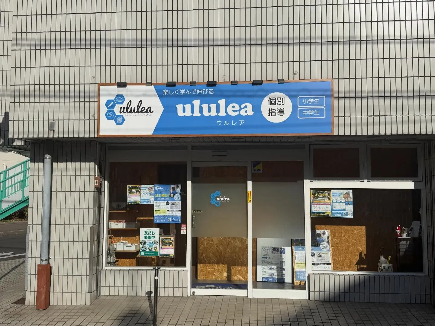 【個別指導ululea】\ 無料体験で「わかる」楽しさを発見...